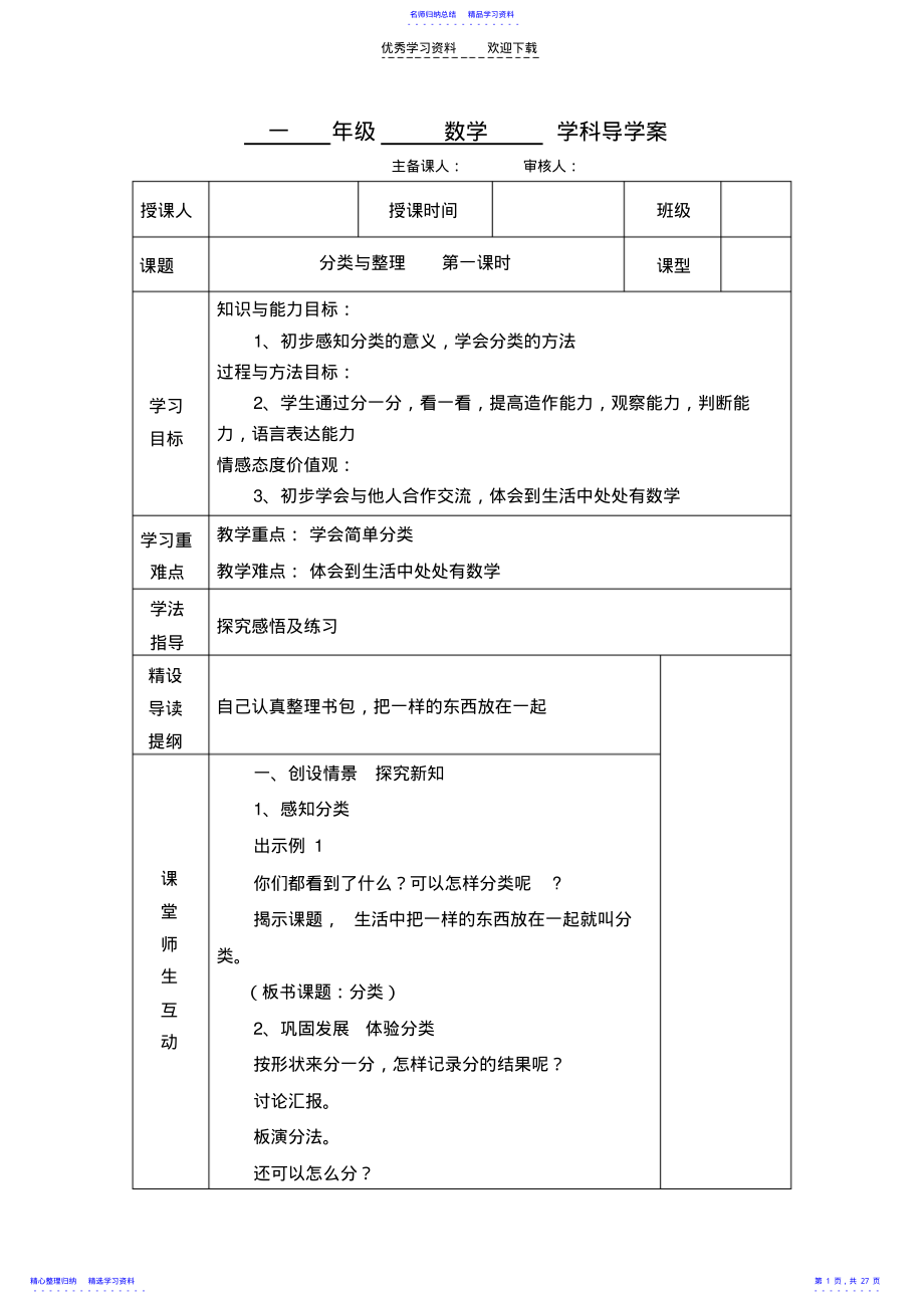 2022年一年级下册数学电子版 .pdf_第1页