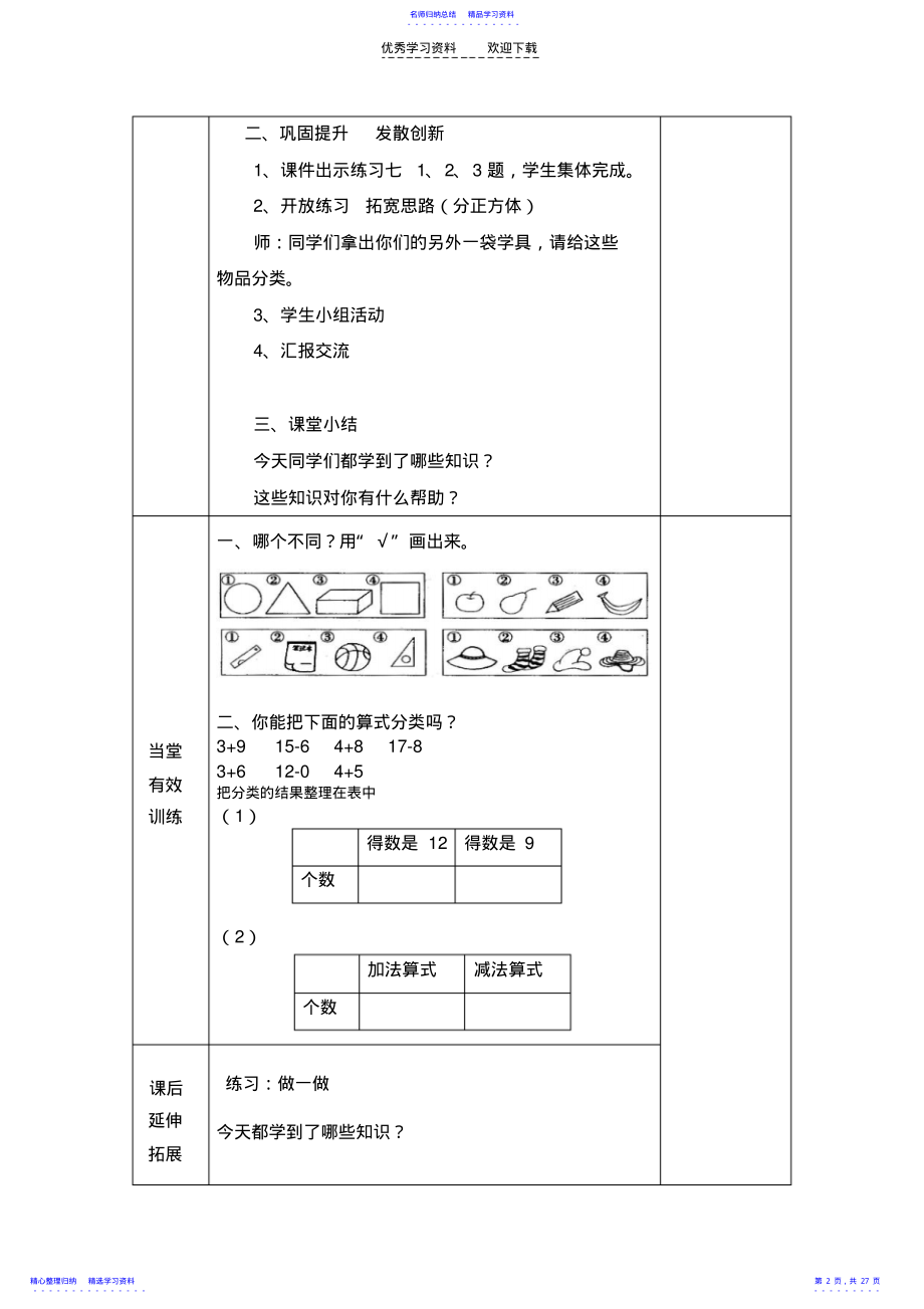 2022年一年级下册数学电子版 .pdf_第2页