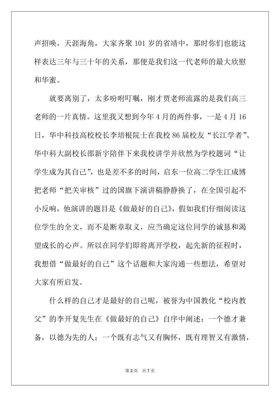 2022年高三毕业典礼上的讲话.docx_第2页