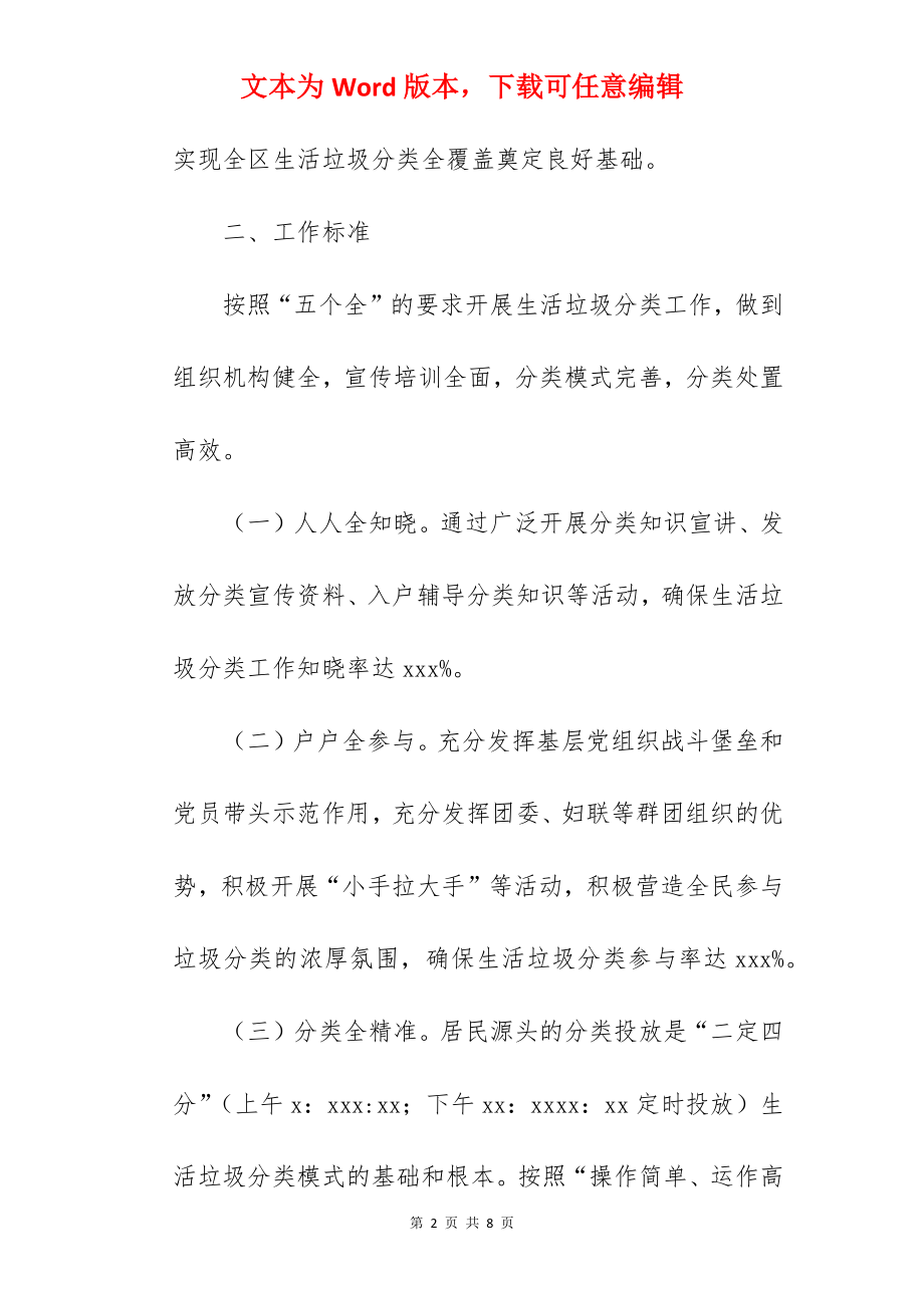 关于街道生活垃圾分类工作实施方案.docx_第2页