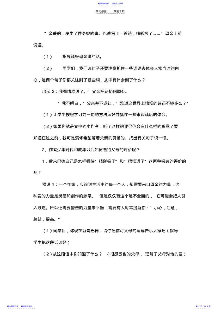 2022年一年级语文教学设计 .pdf_第2页