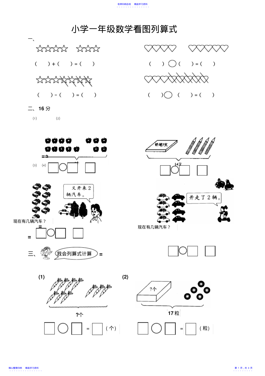 2022年一年级数学看图列算式 .pdf_第1页