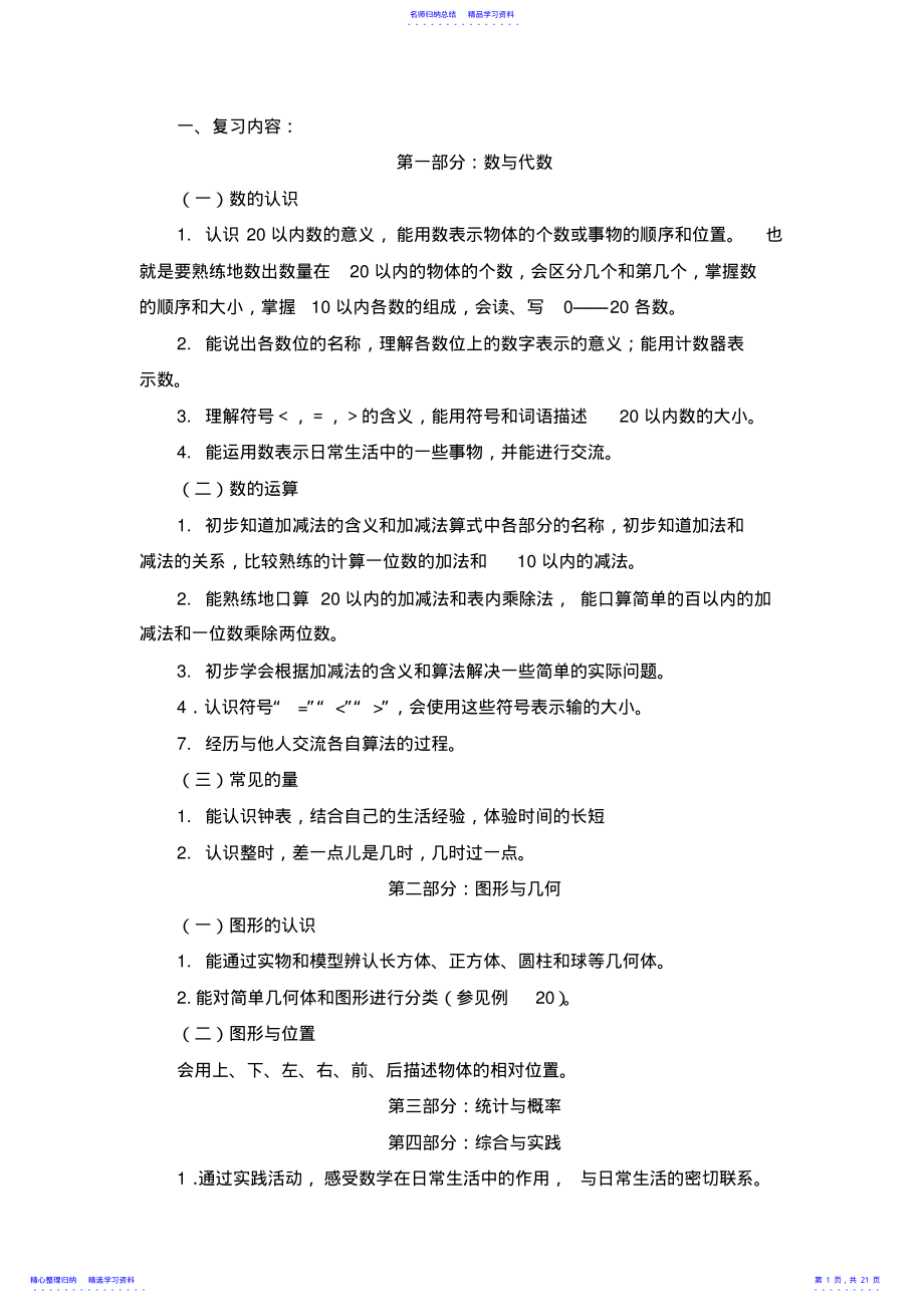 2022年一年级数学复习计划指导 .pdf_第1页