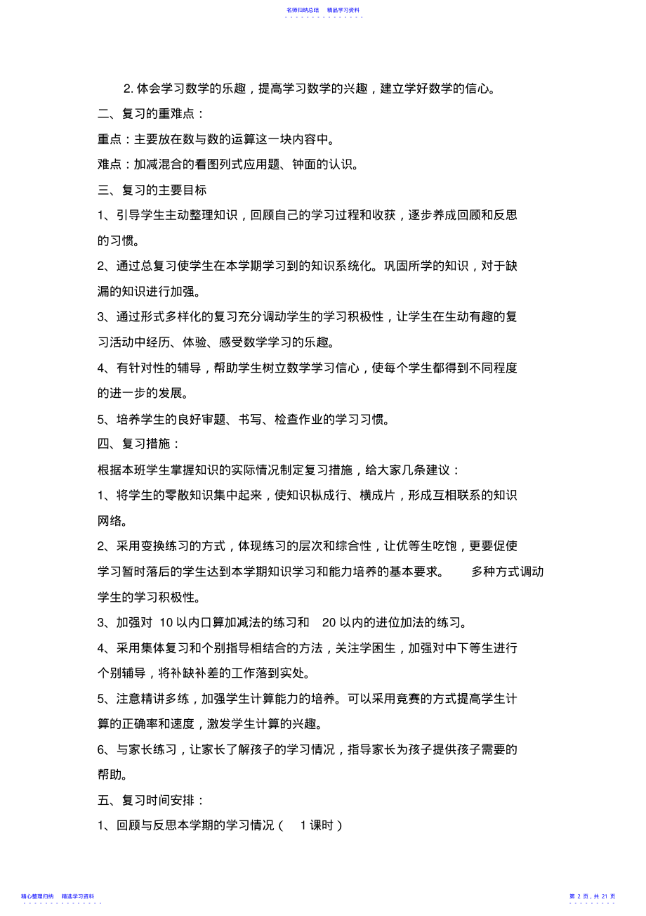 2022年一年级数学复习计划指导 .pdf_第2页