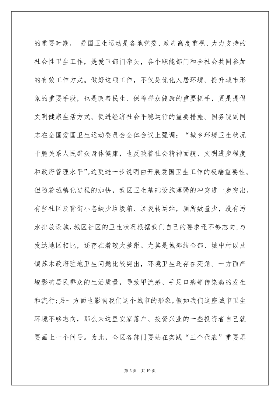 2022爱国卫生工作讲话稿.docx_第2页