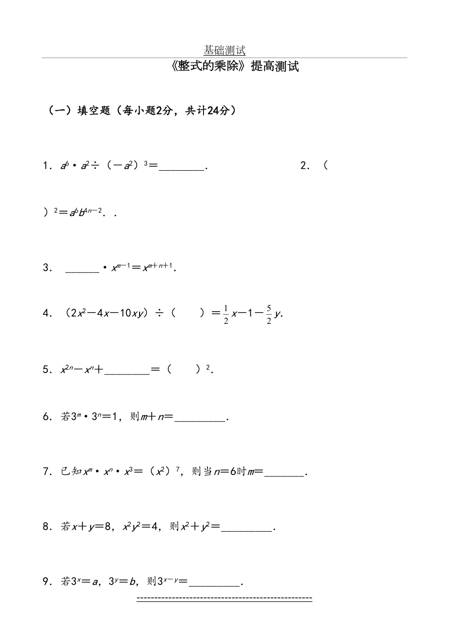 整式的乘除提高训练.doc_第2页