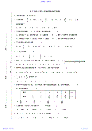 2022年七年级数学第一章有理数单元测验 .pdf