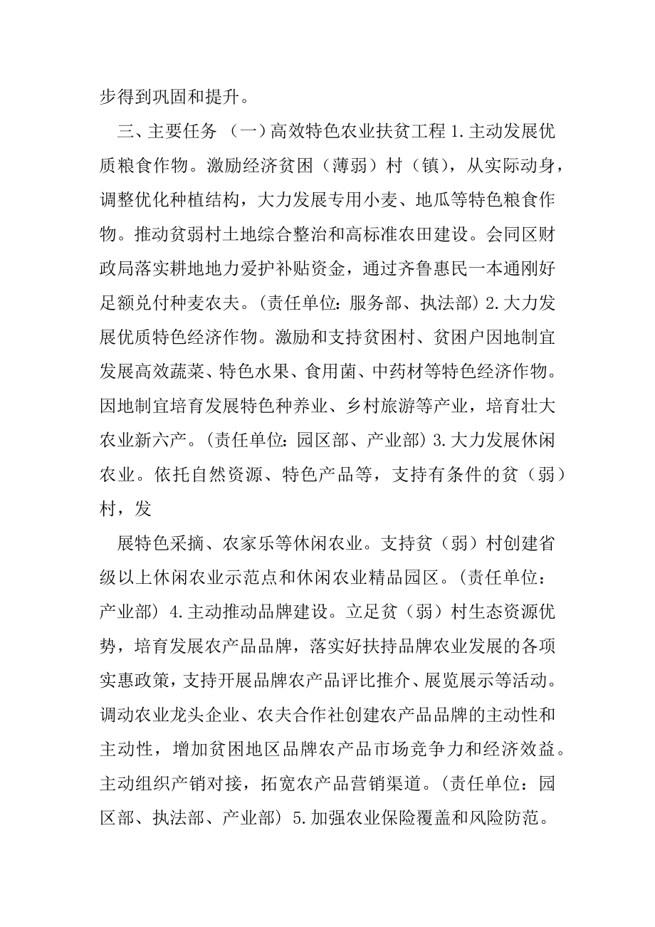 AA市AA区农业局打赢农业行业扶贫攻坚战实施意见.docx_第2页