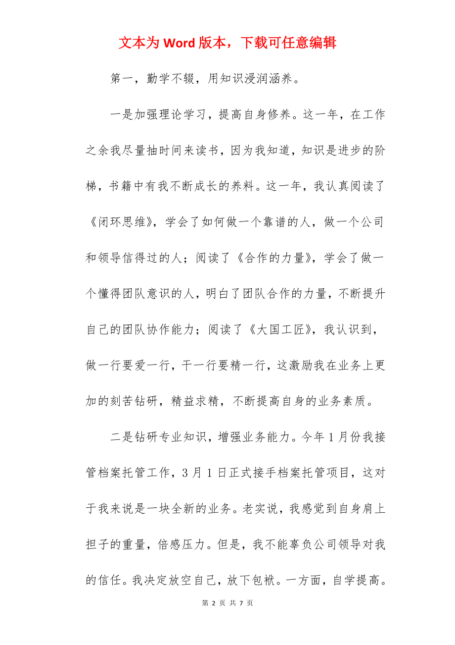 档案管理负责人2022年个人述职报告范文.docx_第2页