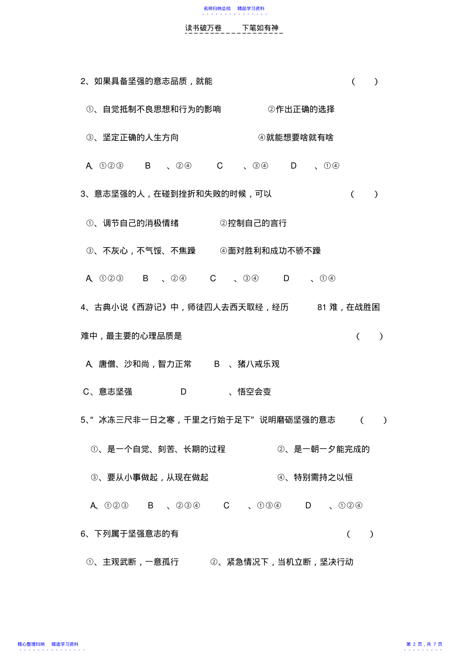 2022年七年第六课第一节让我们选择坚强教学案 .pdf_第2页