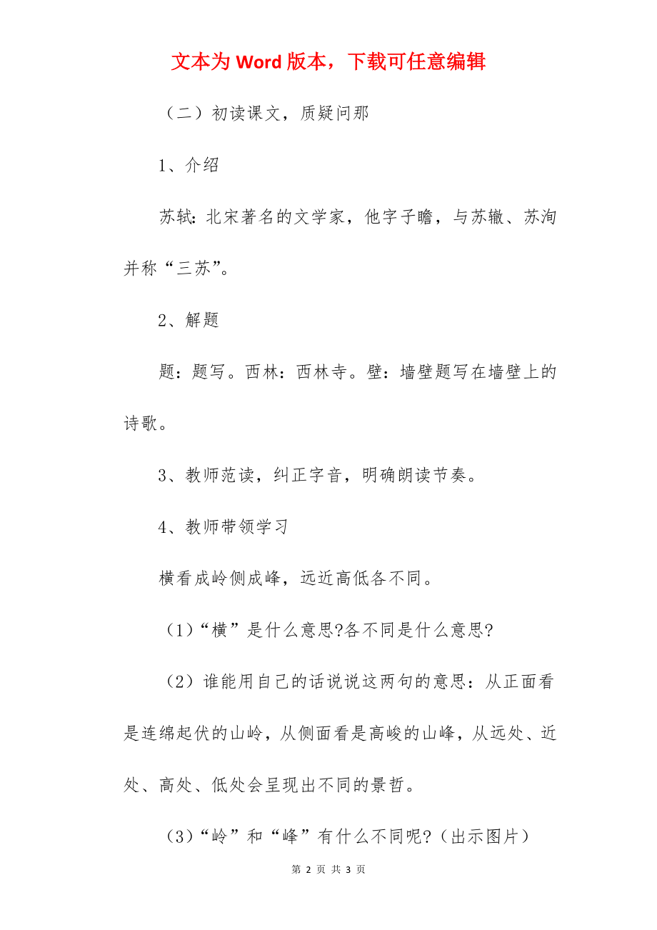 《题西林壁》优秀教案范文.docx_第2页