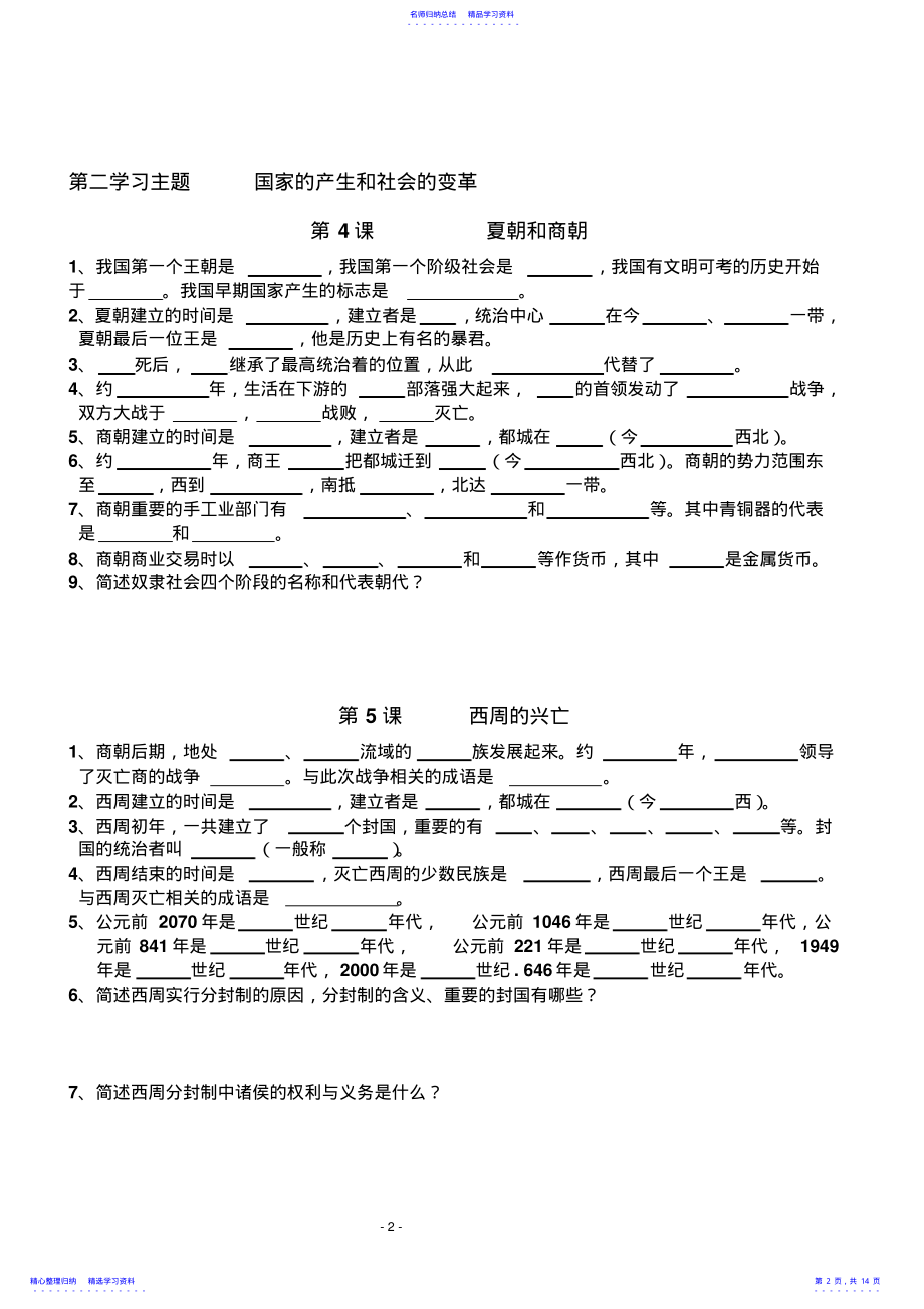 2022年七年级历史上册知识点复习提纲 .pdf_第2页