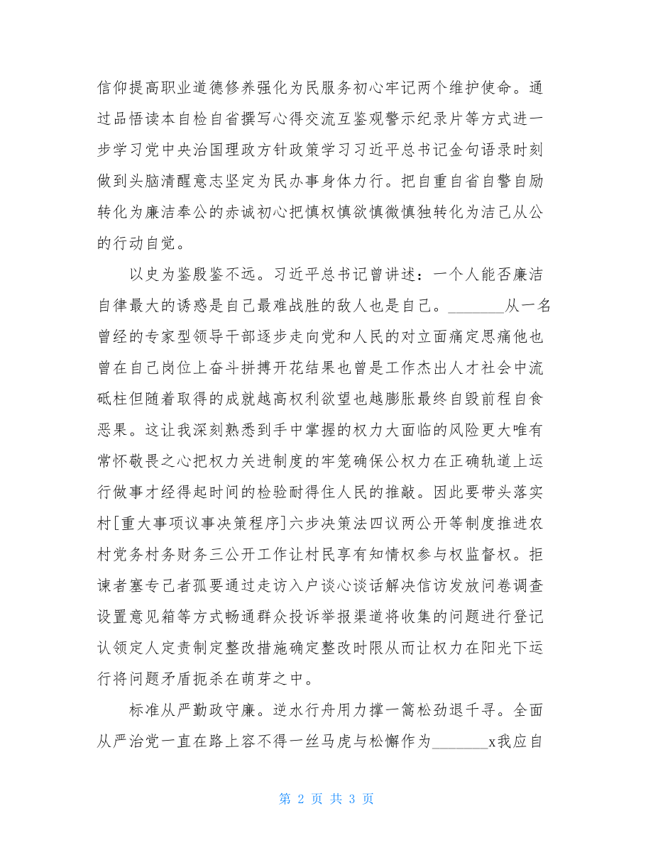 警示教育 学习心得体会.doc_第2页