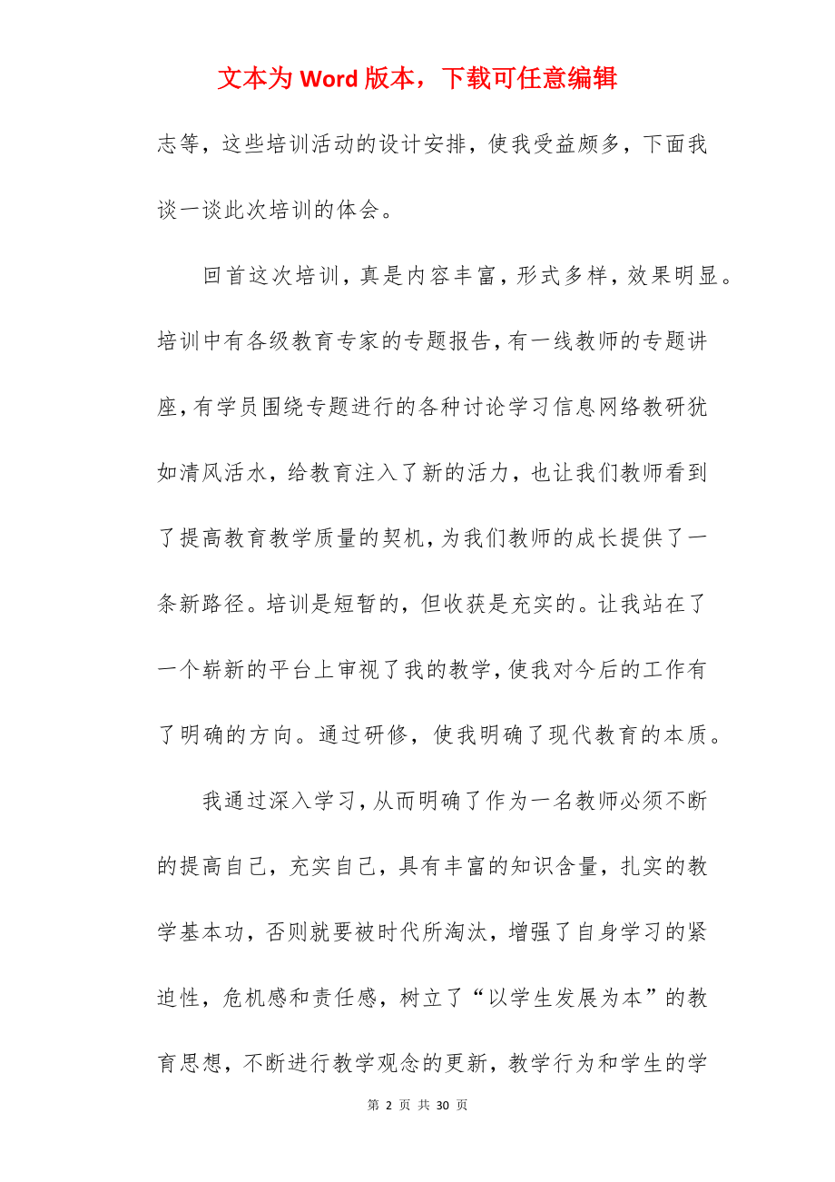 关于教师远程培训个人研修总结合集.docx_第2页