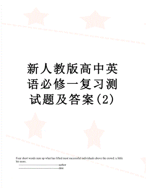 新人教版高中英语必修一复习测试题及答案(2).doc