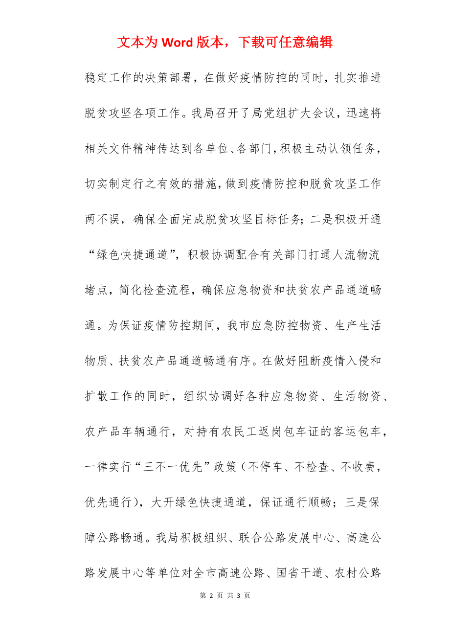 某市交通运输局2022年脱贫攻坚工作总结.docx_第2页