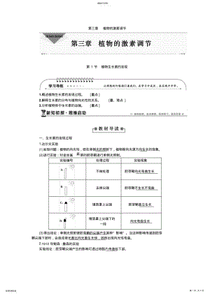 2022年植物生长素的发现导学案人教版 .pdf