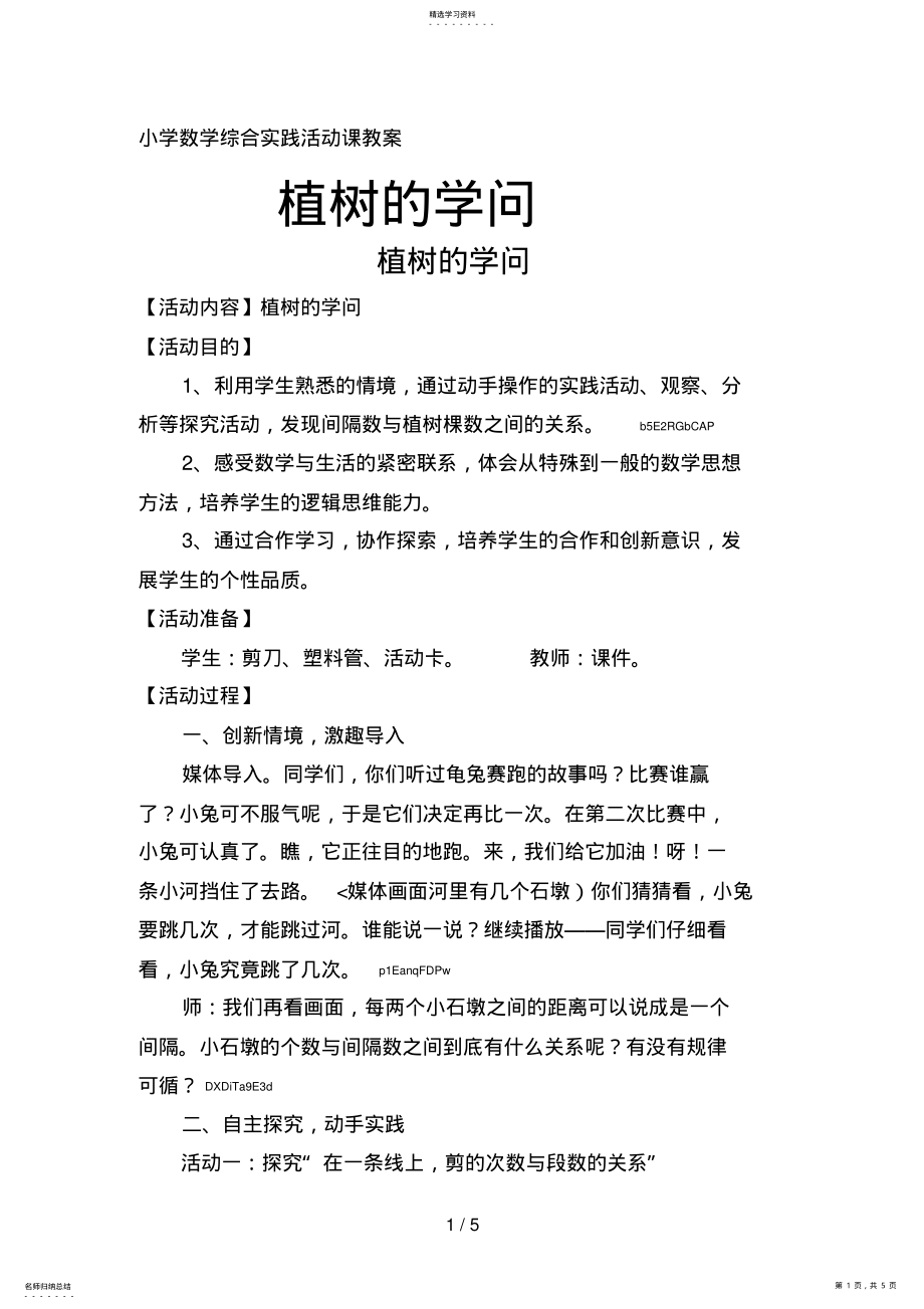 2022年植树的学问 3.pdf_第1页