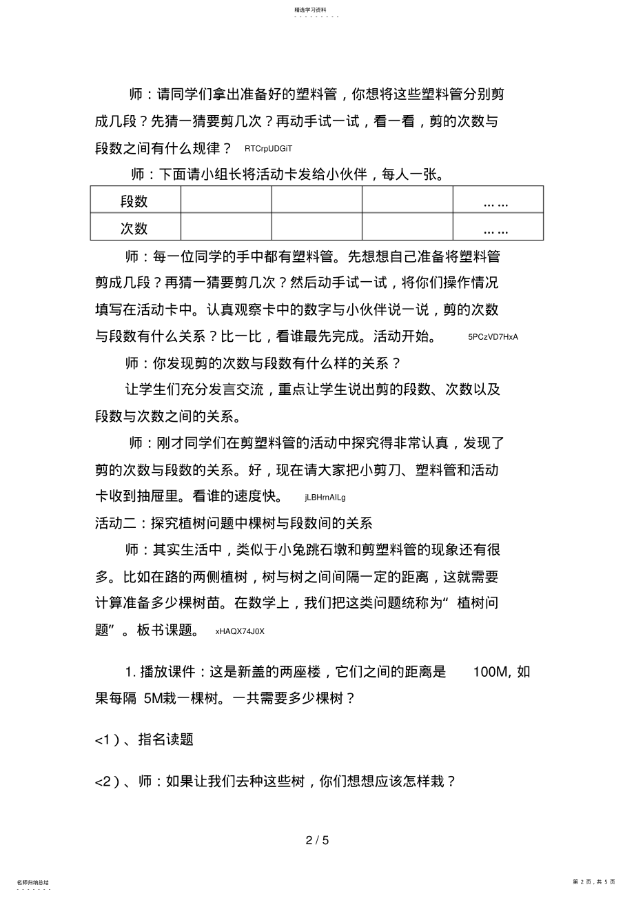 2022年植树的学问 3.pdf_第2页