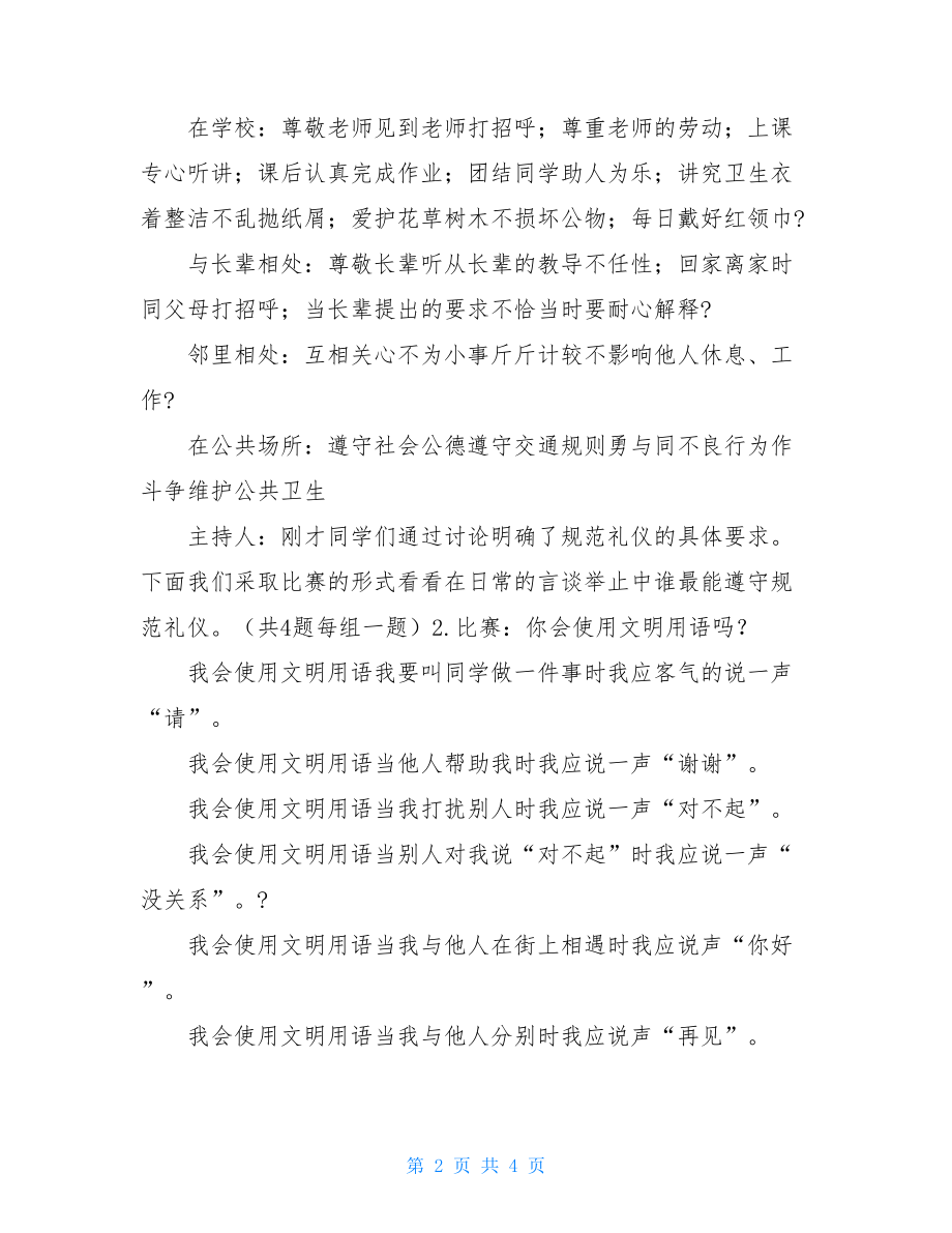 创文明班级做文明学生主题活动.doc_第2页