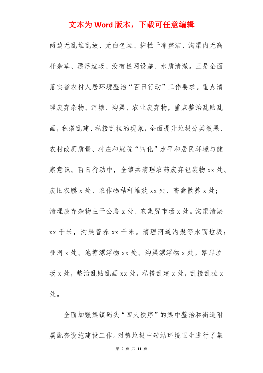 2022年乡镇工作思路及总结.docx_第2页