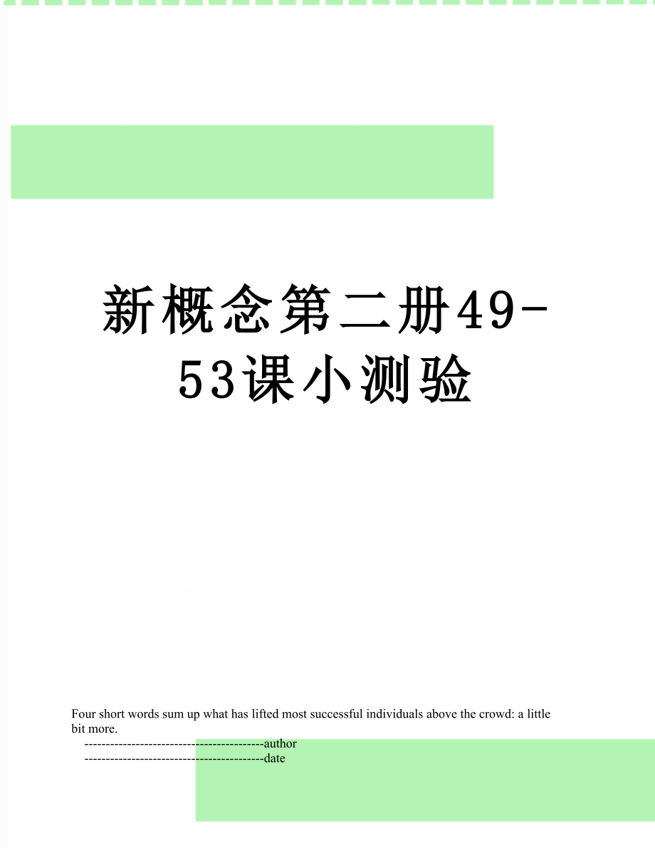 新概念第二册49-53课小测验.doc_第1页