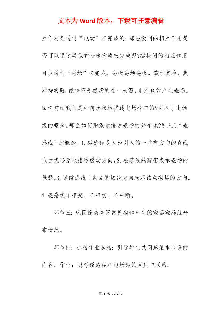 《磁感线》优秀教案范文.docx_第2页