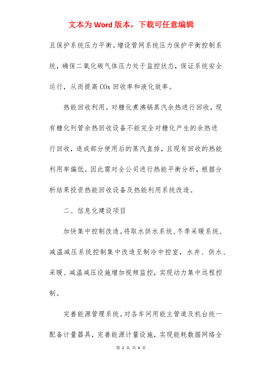 啤酒公司“三化改造”行动计划范文.docx_第2页