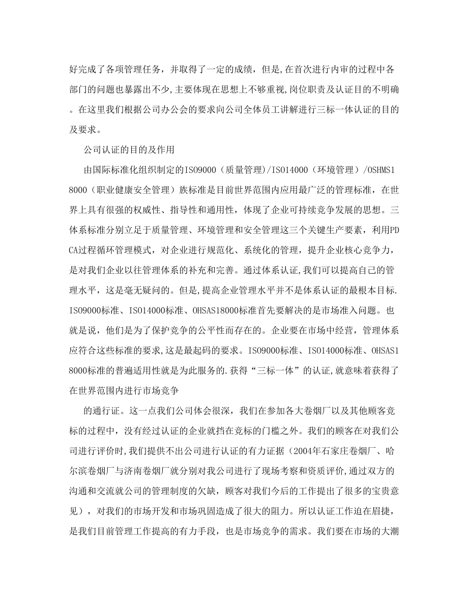 (最新)什么是三标一体化管理体系.doc_第2页