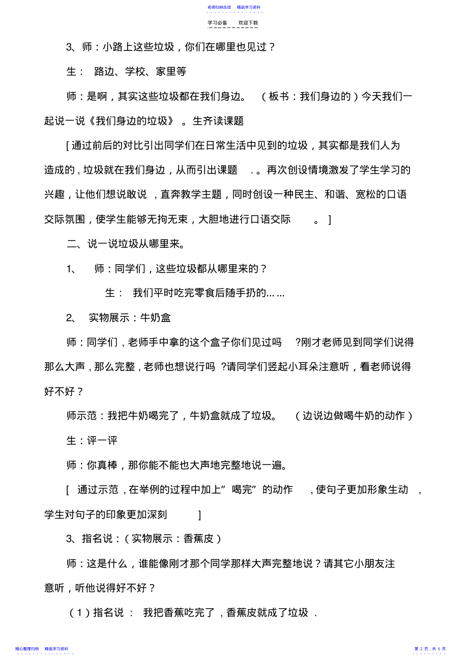 2022年一年级我们身边的垃圾教学设计 .pdf_第2页