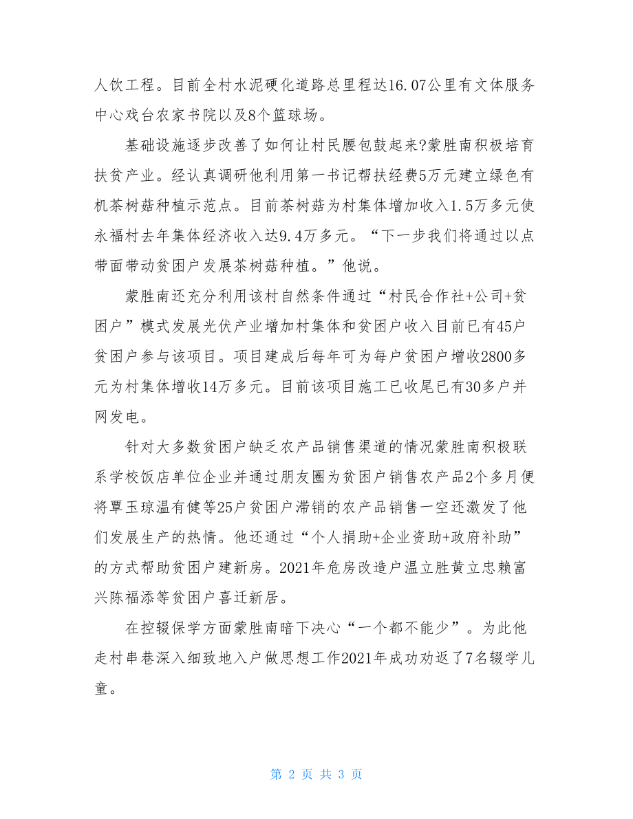 灯塔大课堂第十三课榜样致敬老英雄观后感心得.doc_第2页