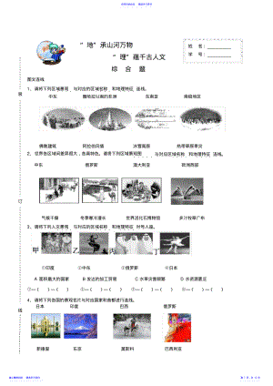 2022年七年级下地理复习综合含答案 .pdf