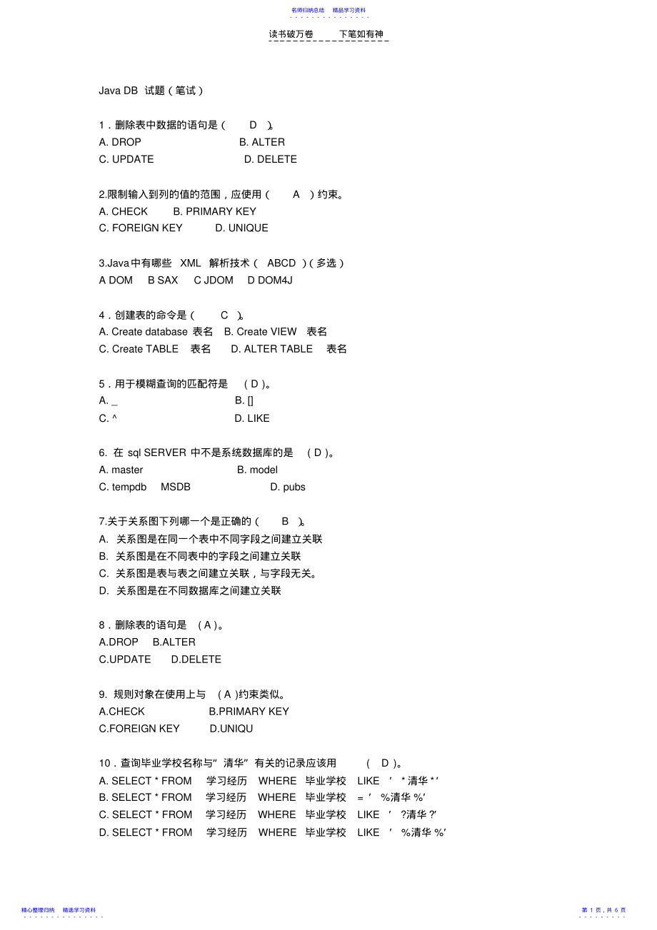 2022年一度javadb笔试试卷 .pdf_第1页