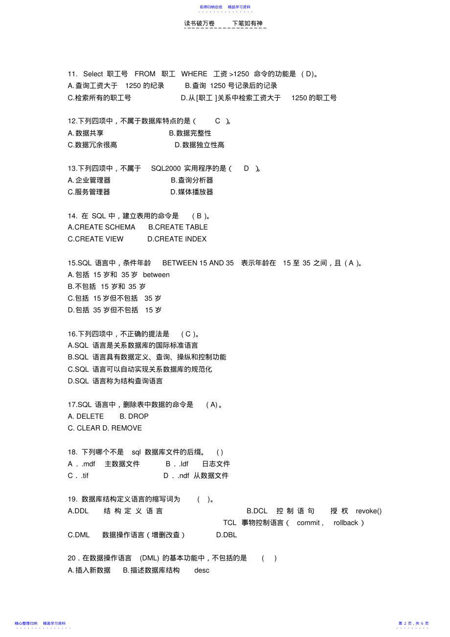 2022年一度javadb笔试试卷 .pdf_第2页