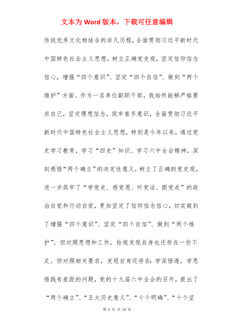 农业农村局副局长在2022年学习教育专题民主生活会个人对照检查材料范文.docx_第2页