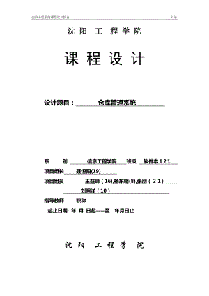 仓库管理系统uml建模.doc