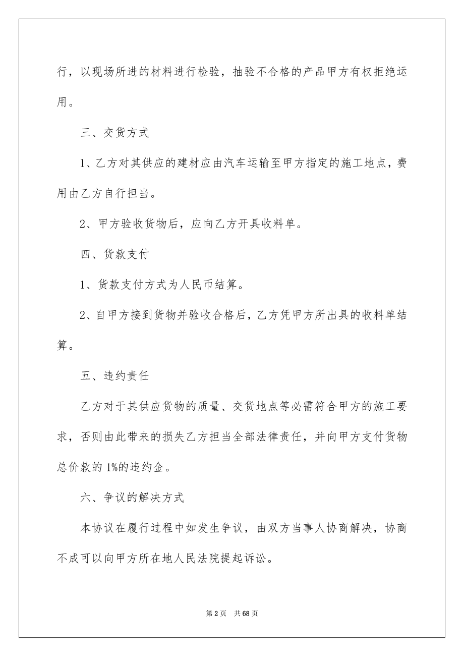 2022建筑工程材料采购合同范例.docx_第2页