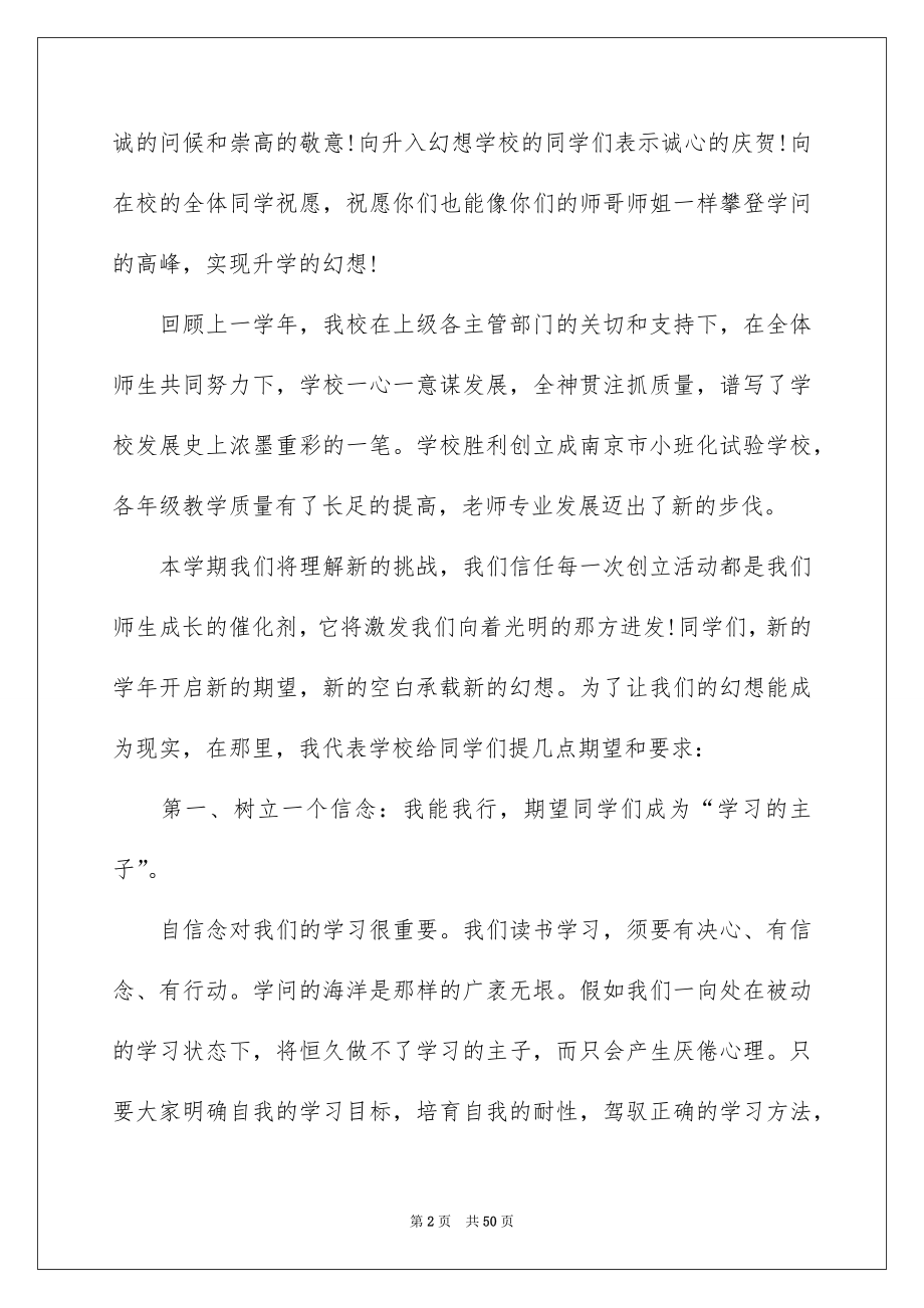 2022春季开学典礼领导讲话稿范文.docx_第2页