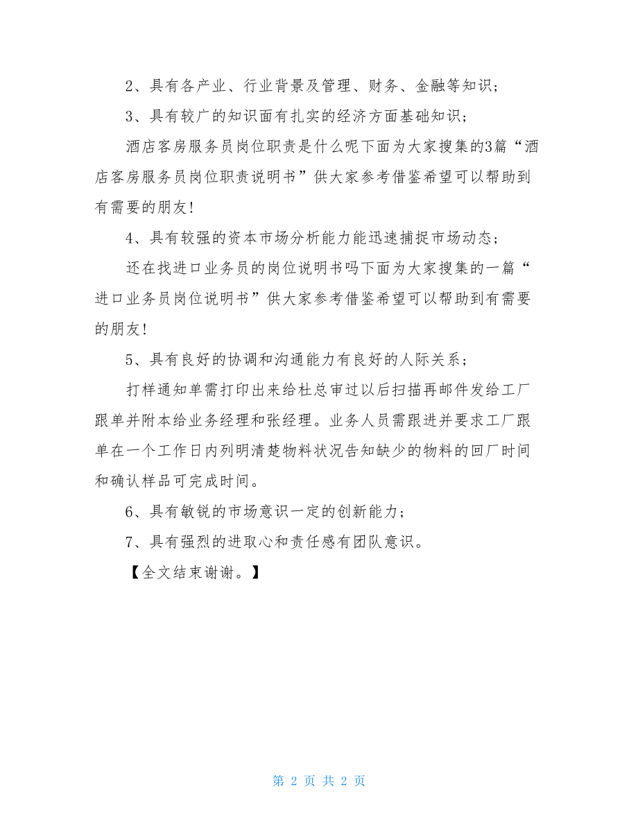 金融研究员岗位职责.doc_第2页