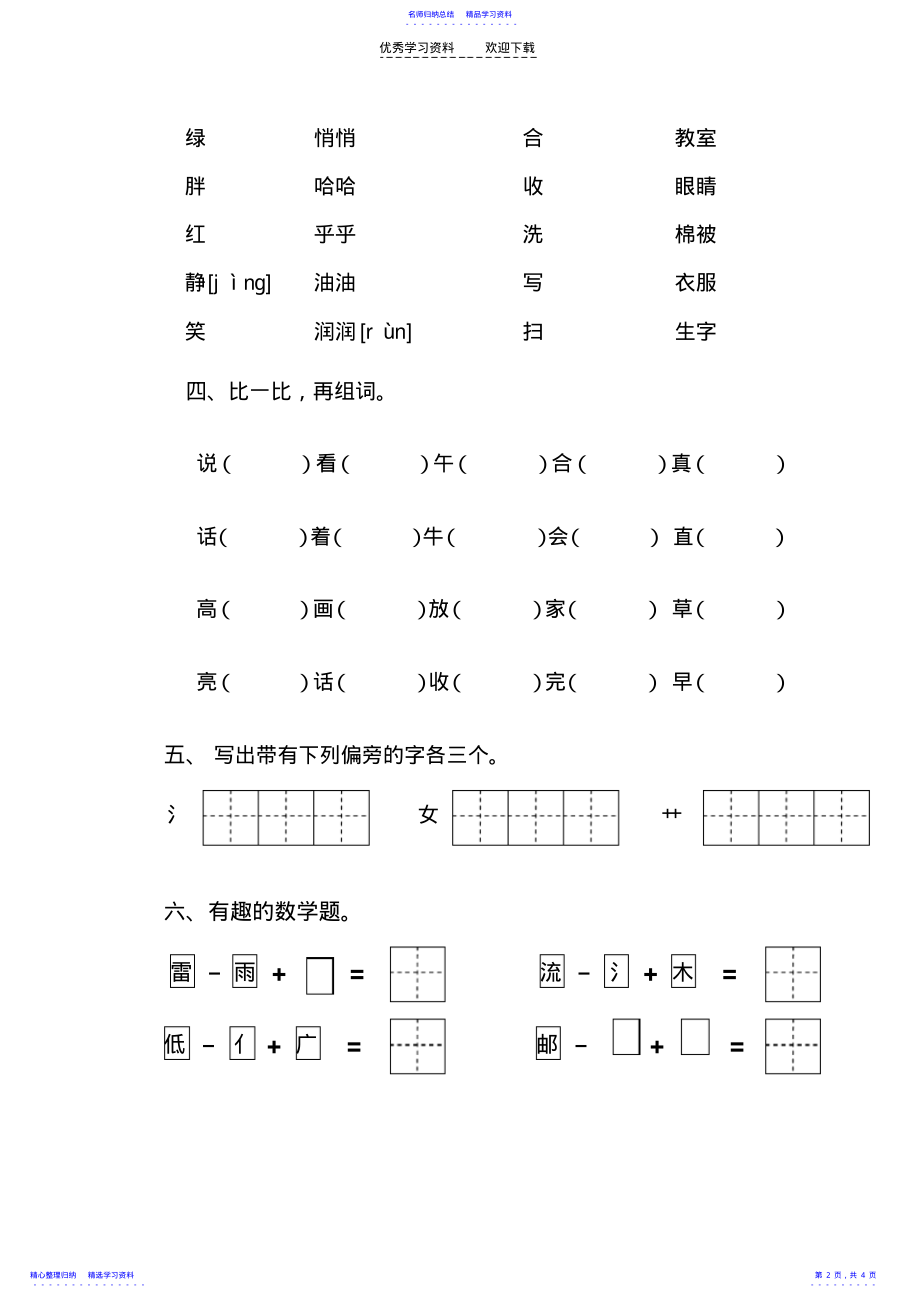 2022年一年级语文下册一二单元复习 .pdf_第2页