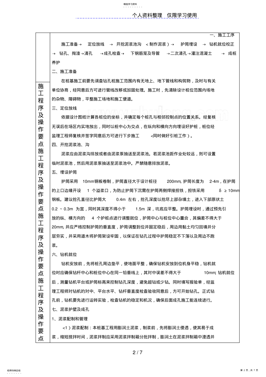 2022年桥梁桩基施工技术交底 .pdf_第2页