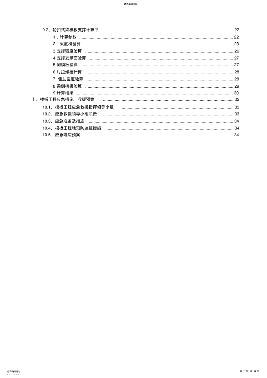 2022年梁、板模板轮扣式钢管支撑施工方案40;更改41; .pdf_第2页