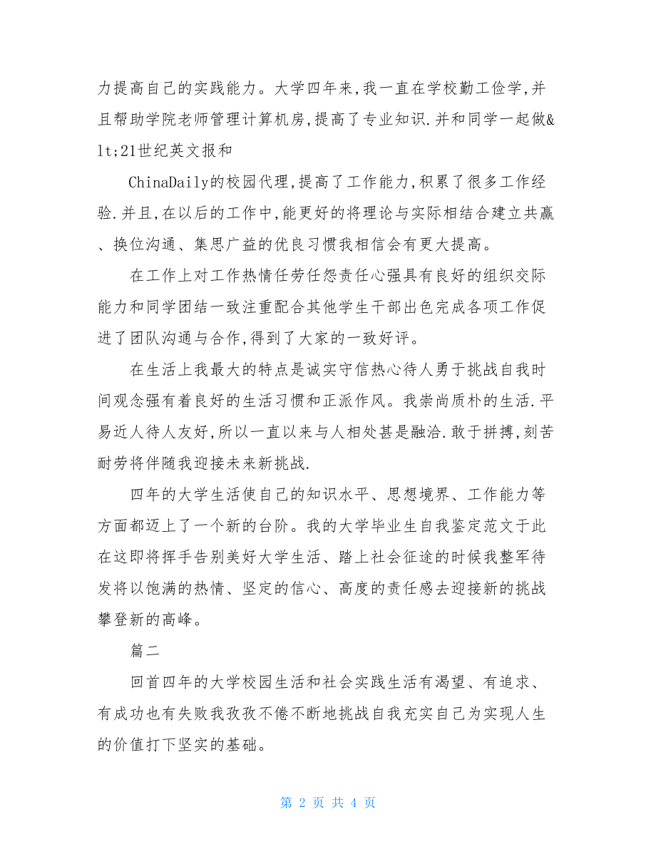 毕业生自我鉴定评语例文.doc_第2页