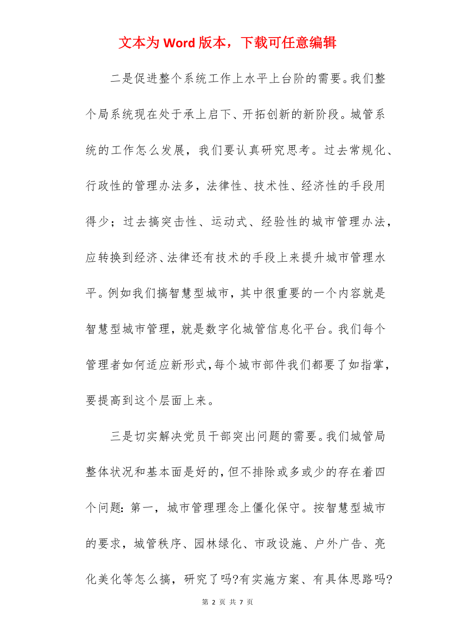 领导在2022年党务干部培训班开班仪式上的讲话范文.docx_第2页