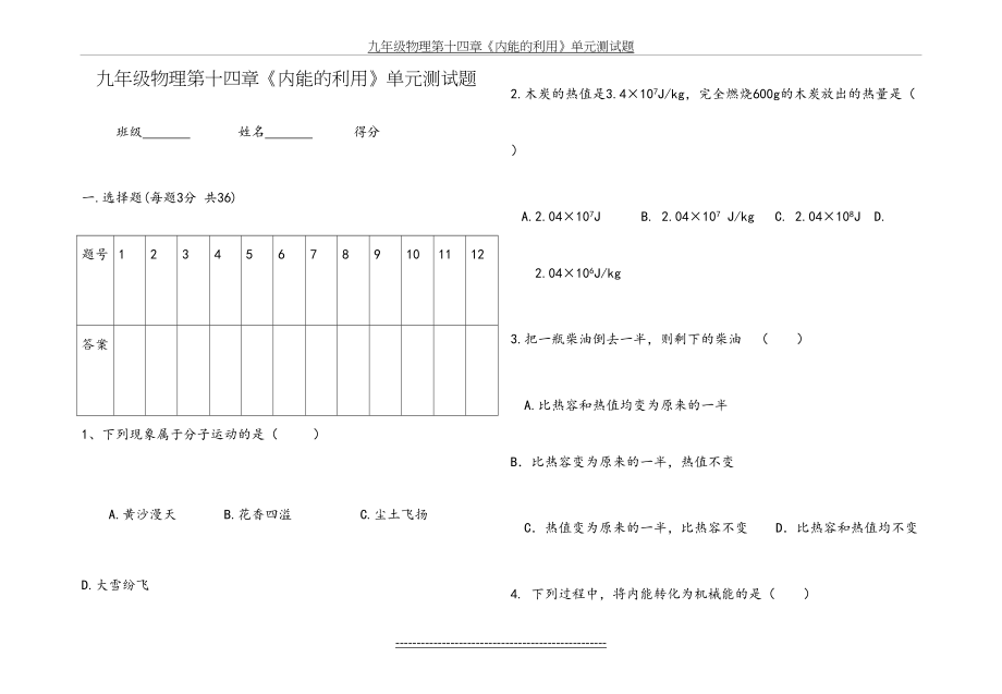 新人教版九年级物理内能的利用》单元测试题.doc_第2页