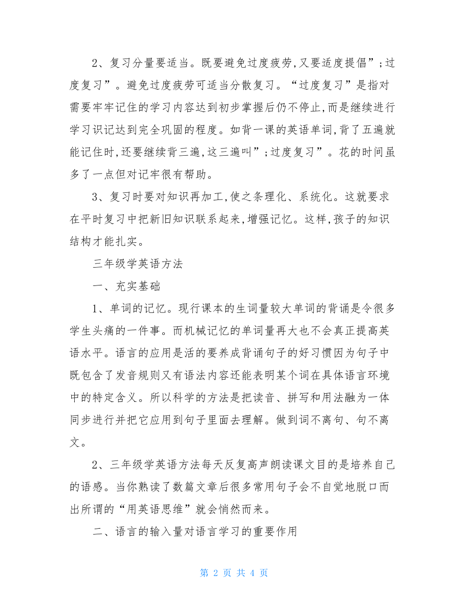 小学三年级英语教学思路与学习方法.doc_第2页