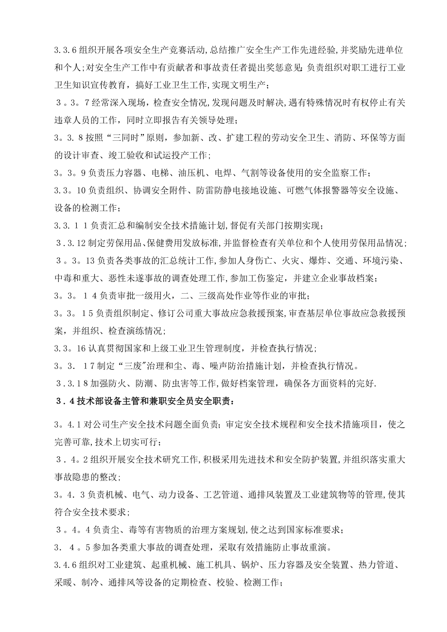 企业安全生产责任制度54339.doc_第2页