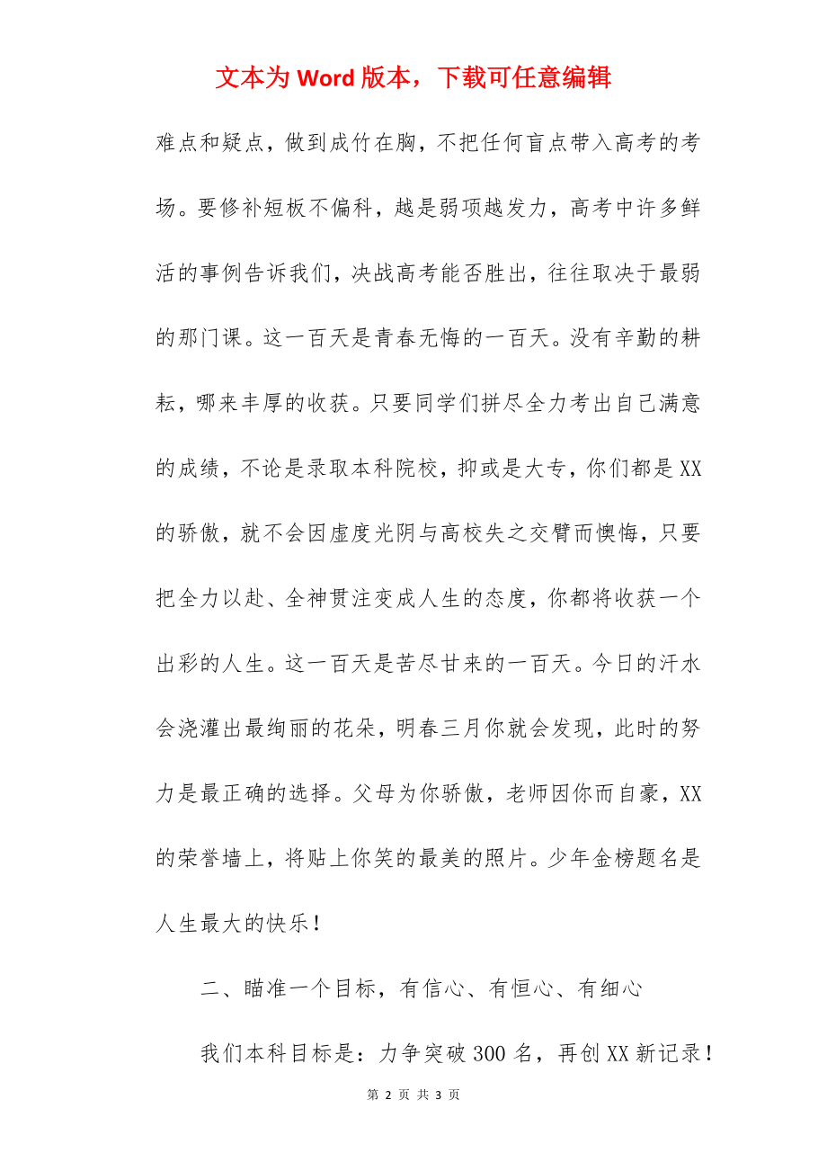 某高中校长在2022届高三百日誓师大会上的讲话.docx_第2页