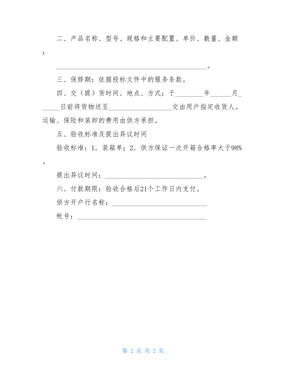 海南省省直单位复印机政府采购协议供货合同（Word版本）.doc_第2页