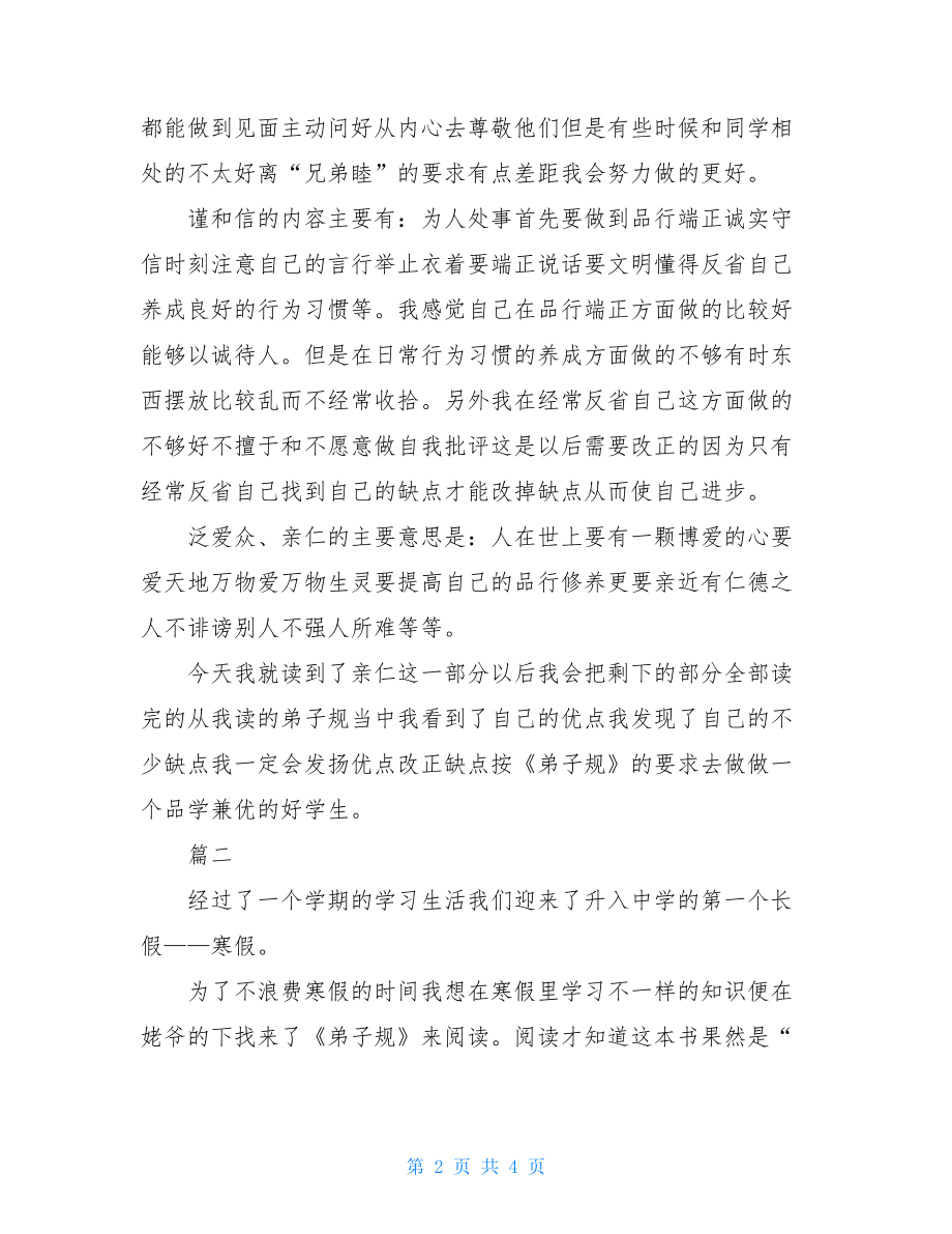 国学经典诵读弟子规有感.doc_第2页